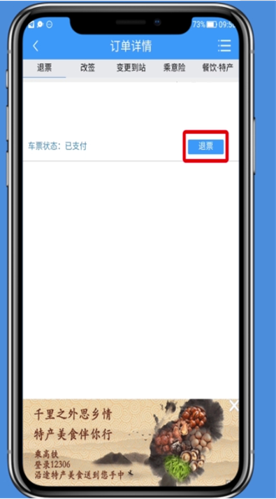 铁路12306如何免费退订票。