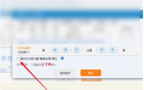 铁路12306如何购买静音车厢票。