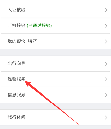 铁路12306如何买残疾票。