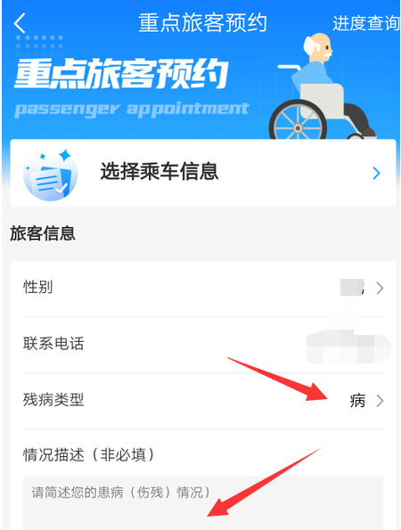 铁路12306如何买残疾票。