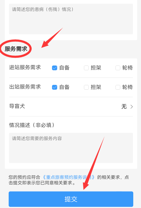 铁路12306如何买残疾票。