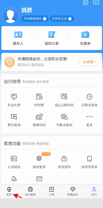 铁路12306e卡通如何查看乘车记录。