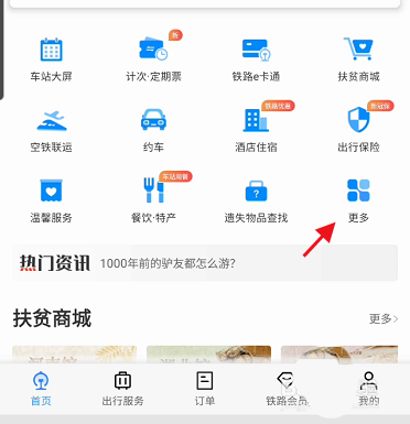 铁路12306e卡通如何查看乘车记录。