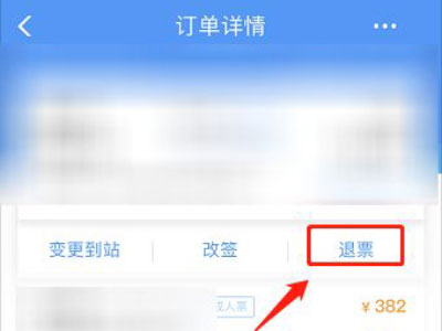 铁路12306如何退掉已购买的票。