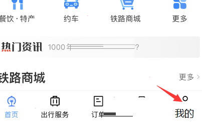铁路12306爱心模式如何打开