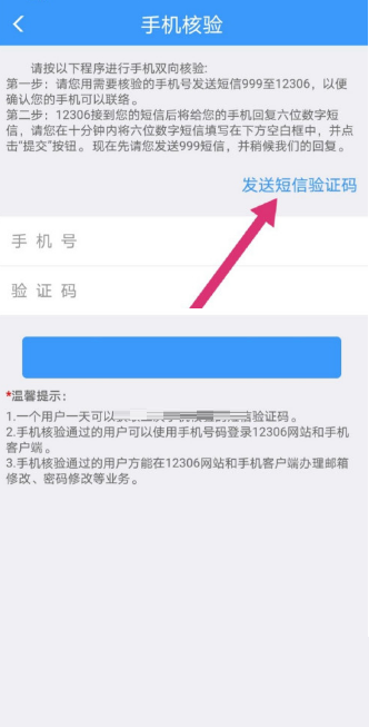 铁路12306手机号如何解绑。