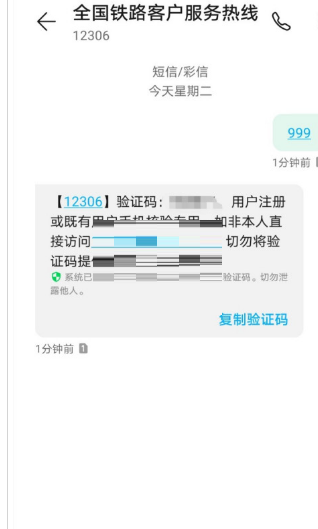 铁路12306手机号如何解绑。