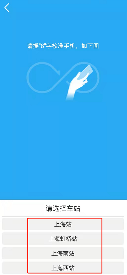 铁路12306站内导航怎么输入自己的车站。