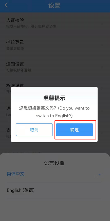 铁路12306的语言设置怎么更改。