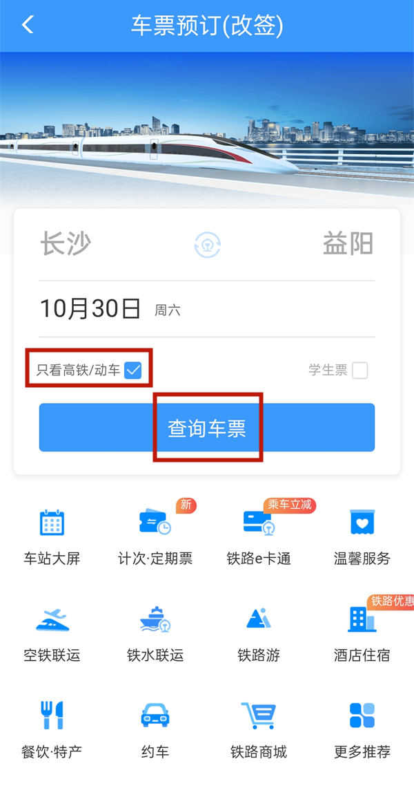 铁路12306改签中怎么取消。