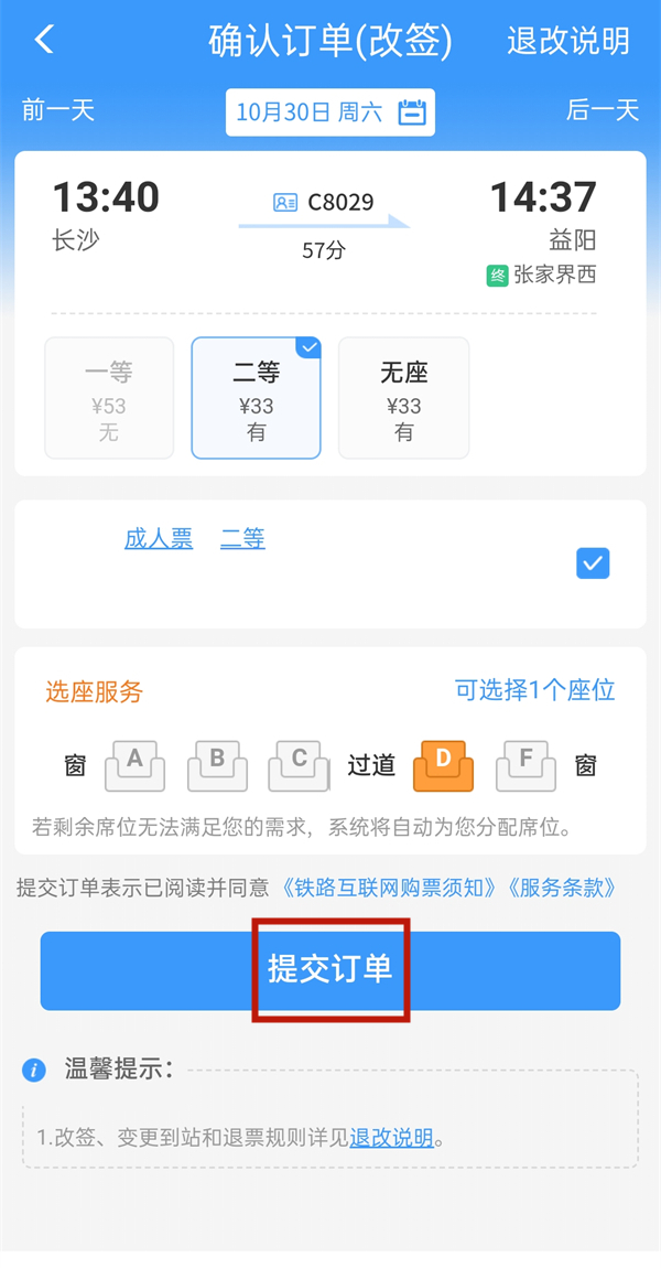 铁路12306改签中怎么取消。