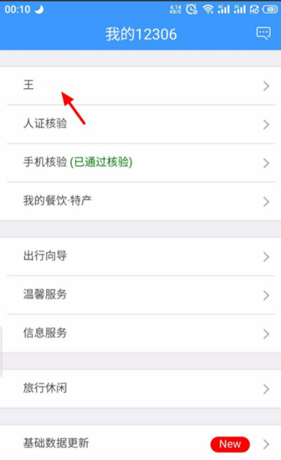 铁路12306如何绑定支付宝账号 铁路12306如何修改用户名