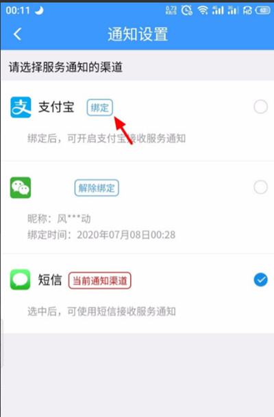 铁路12306如何绑定支付宝账号 铁路12306如何修改用户名