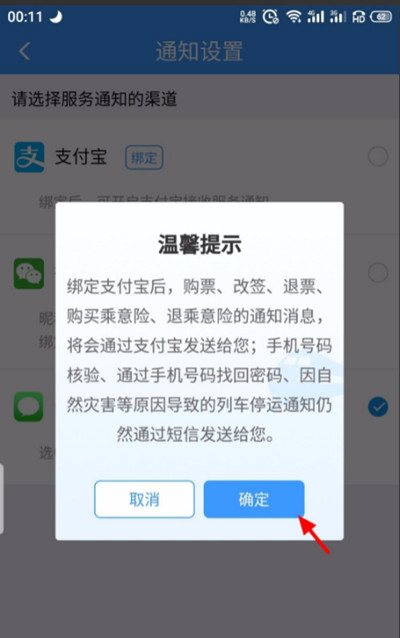 铁路12306如何绑定支付宝账号 铁路12306如何修改用户名