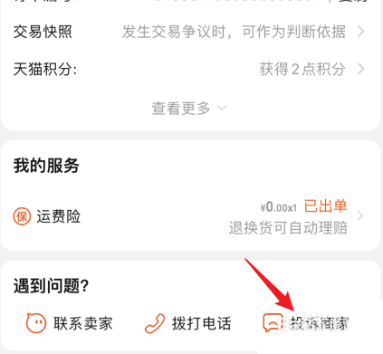 天猫不按时发货怎么申请赔付。