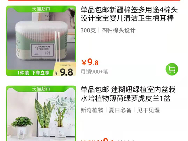 天猫超市如何找单品包邮。