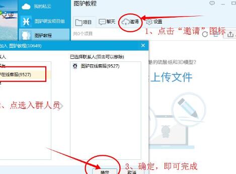 图驴创建工作云组的图文操作。