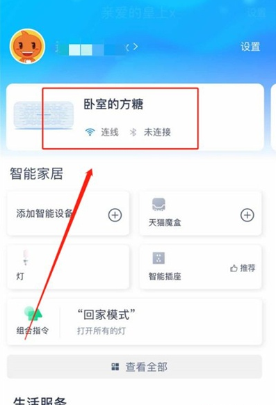 天猫精灵如何重新联网 天猫精灵重新联网设置步骤。