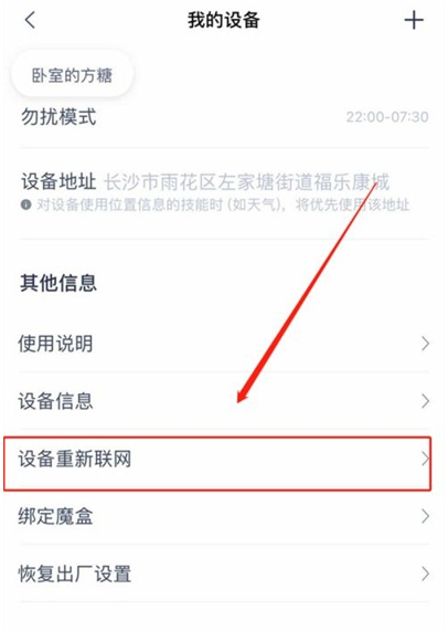 天猫精灵如何重新联网 天猫精灵重新联网设置步骤。