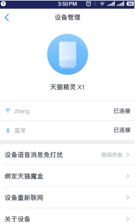 天猫精灵智能音箱如何连接。