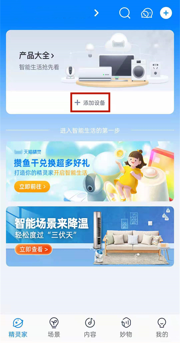 天猫精灵怎样连接空调。