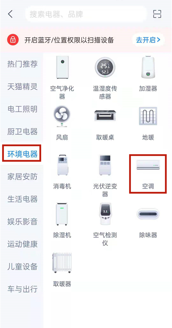 天猫精灵怎样连接空调。
