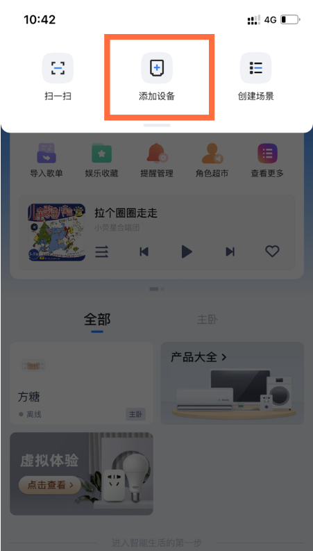 天猫精灵方糖2怎么配网。