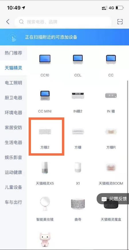 天猫精灵方糖2怎么配网。