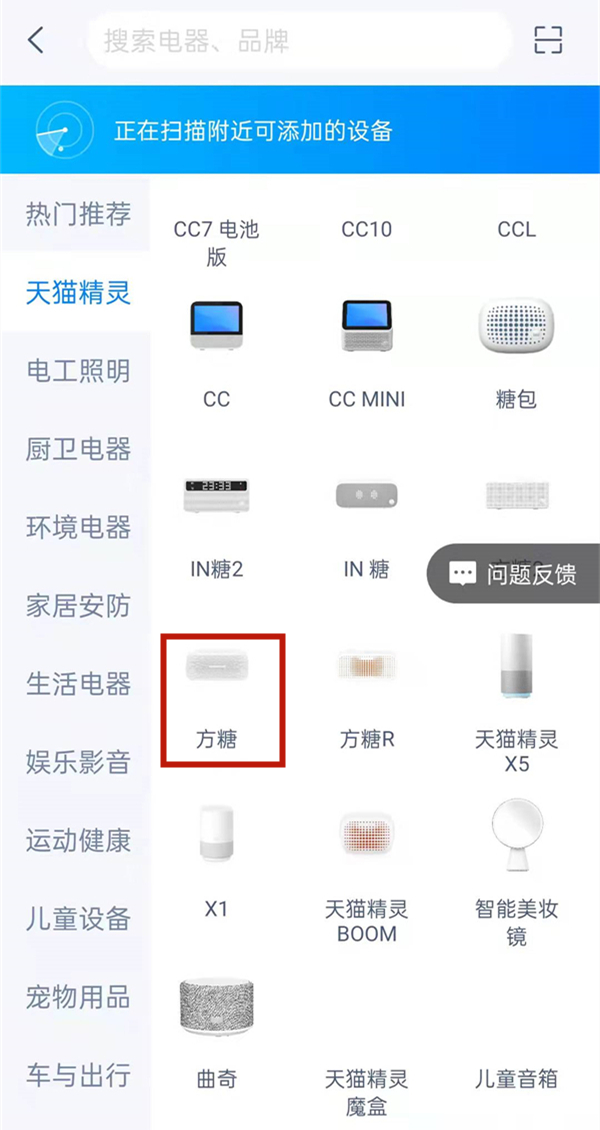 天猫精灵怎么添加设备。