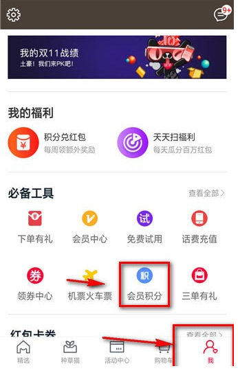天猫积分有大作用，可兑换各种券