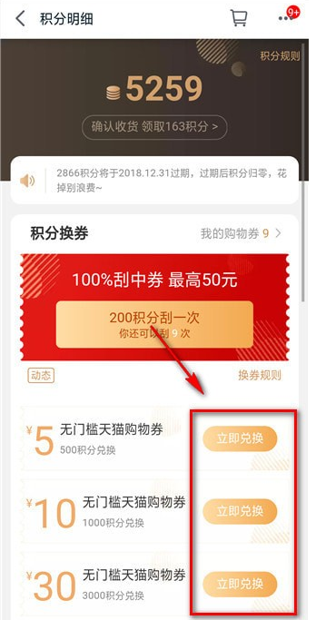 天猫积分有大作用，可兑换各种券