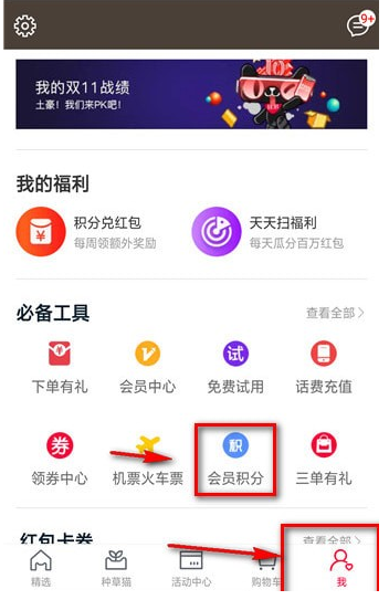 天猫积分有大作用，可兑换各种券