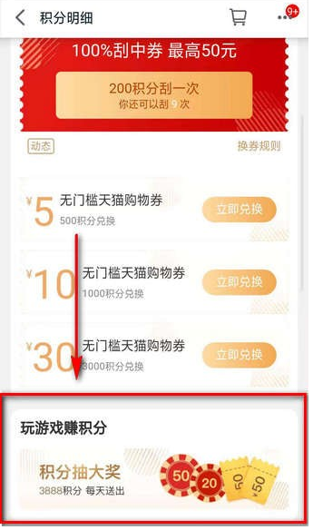 天猫积分有大作用，可兑换各种券