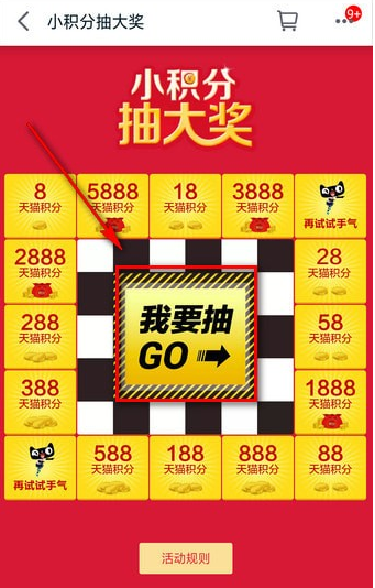 天猫积分有大作用，可兑换各种券