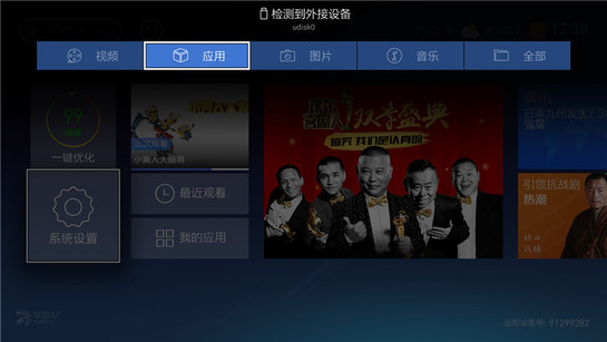 天猫魔屏的具体使用过程介绍。