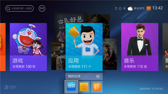 天猫魔屏的具体使用过程介绍。