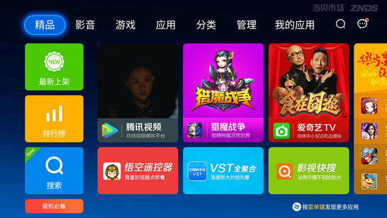 天猫魔屏的具体使用过程介绍。