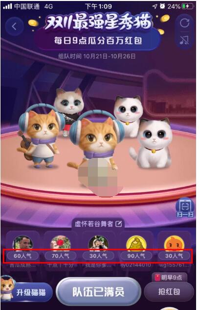 天猫双11超级星秀猫如何提升人气值呢 天猫双11超级星秀猫人气值介绍。