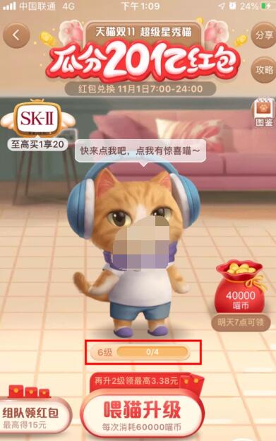 天猫双11超级星秀猫如何提升人气值呢 天猫双11超级星秀猫人气值介绍。