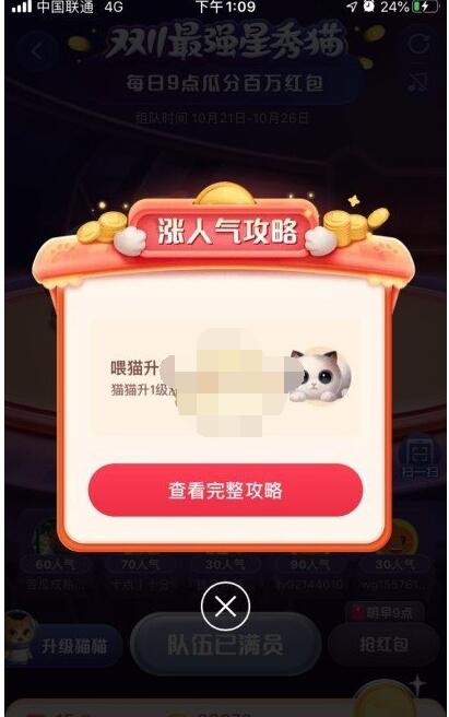 天猫双11超级星秀猫如何提升人气值呢 天猫双11超级星秀猫人气值介绍。