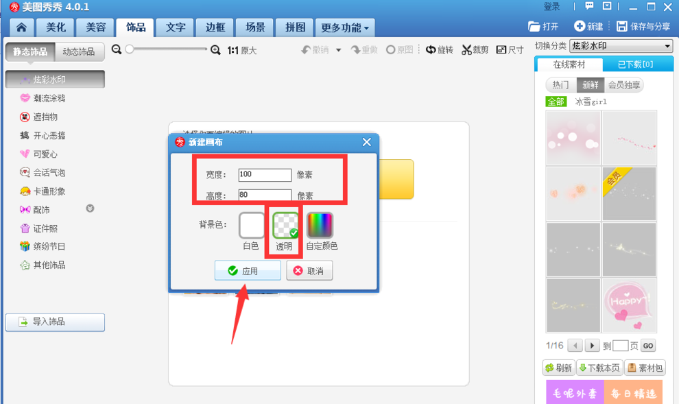 透明水印怎么做