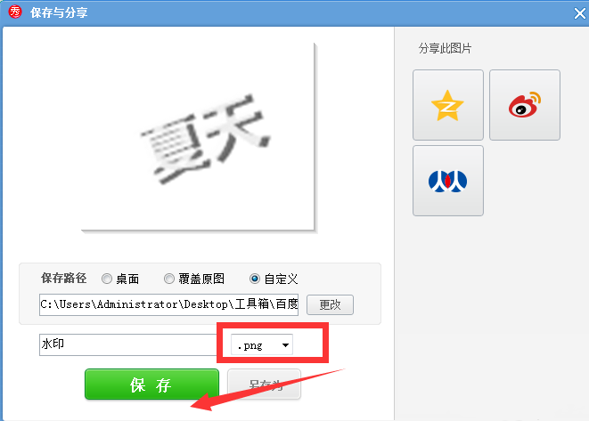 透明水印怎么做