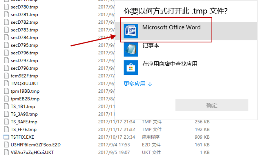 tmp文件怎么打开。