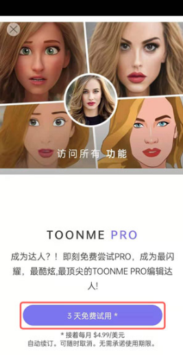 toonme安卓手机如何取消订阅。