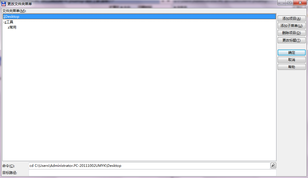Total Commande基础使用大全，100%吐血整理