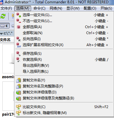 Total Commande基础使用大全，100%吐血整理