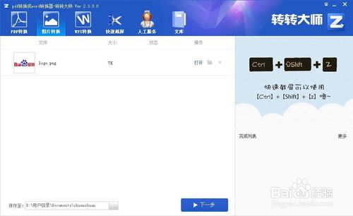 图片格式不符要求,转转大师如何转换图片格式