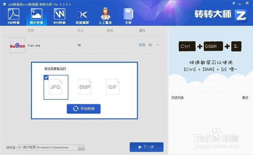 图片格式不符要求,转转大师如何转换图片格式