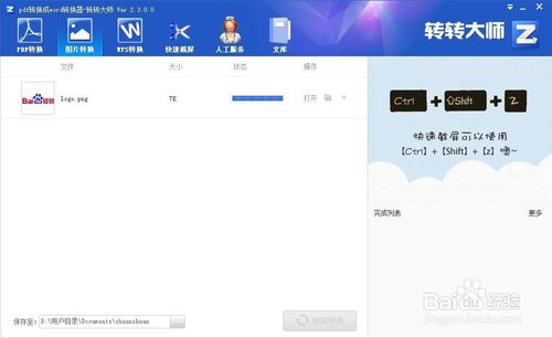 图片格式不符要求,转转大师如何转换图片格式