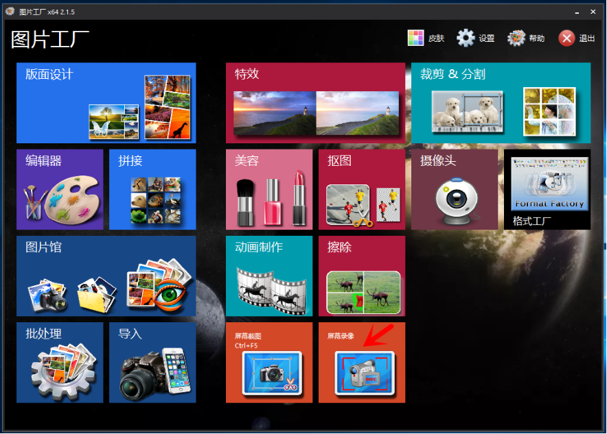 图片工厂录屏功能使用体验,两个字:方便
